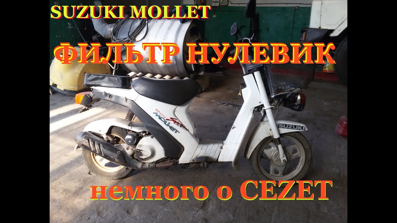 Suzuki mollet запчасти Suzuki mollet запчасти