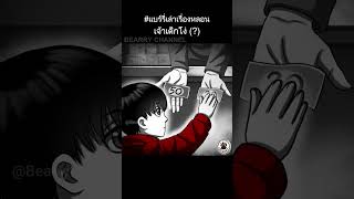 Short Story | เจ้าเด็กโง่ (เหรอ?) | #แบร์รี่เล่าเรื่องหลอน (มั้ง)