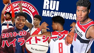 【日本バスケの至宝】八村塁 2019-20シーズンフルハイライト Rui Hachimura 2019 2020 Highlights