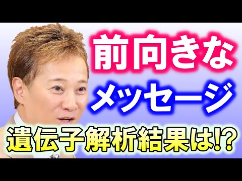 その日、スタッフ全員が天井を見上げていた…!? 中居正広の前向きなメッセージに、ファンは一安心…!? 最先端医療の遺伝子解析とは…!?