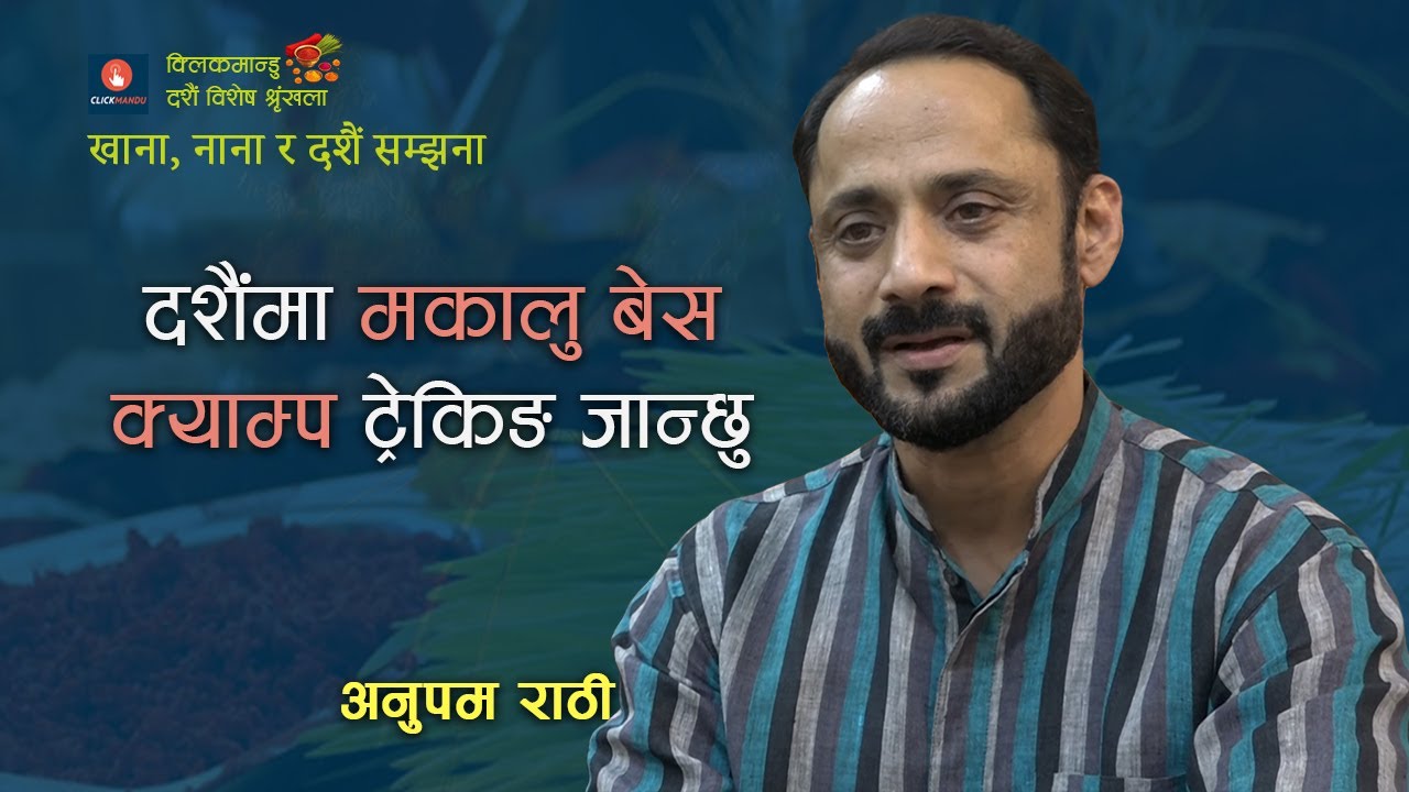 Anupam Rathi: पकाउन खासै जान्दिनँ, कहिलेकाहीँ आमा बुबालाई चिया बनाएर ...