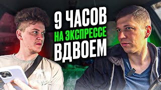 Яндекс доставка 9 часов на экспрессе ВДВОЕМ, катаем на битой тачке за 40к