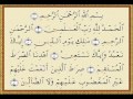 سورة الفاتحة للقاريء الشيخ وليد الروبي 
