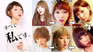 【髪歴史】女の子は髪型だけでこんなにも変わる生き物なの