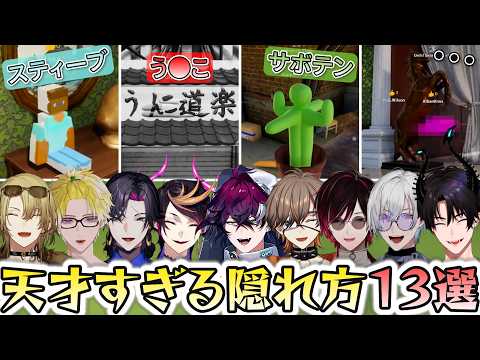 にじさんじEN超大型コラボでの爆笑擬態シーン13選まとめ【めっちゃカメレオン】