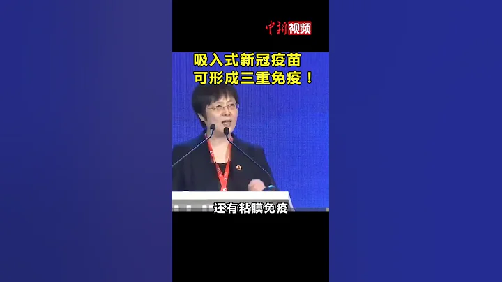 雾化吸入式新冠疫苗正申请紧急使用 - 天天要闻