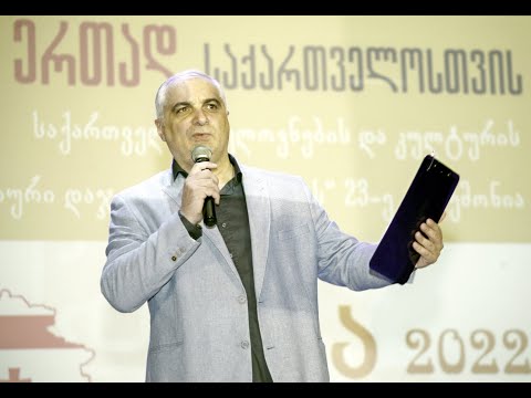 საქართველოს ხელოვნების და კულტურის აკადემიური დაჯილდოების „მეგას“ 23-ე ცერემონიალი (მცხეთა, 2022 წ.)