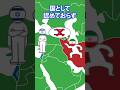 イスラエルとイランの関係をわかりやすく解説 #Shorts