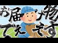 【配達員さん】お届け物まとめ回【ゆっくり実況】