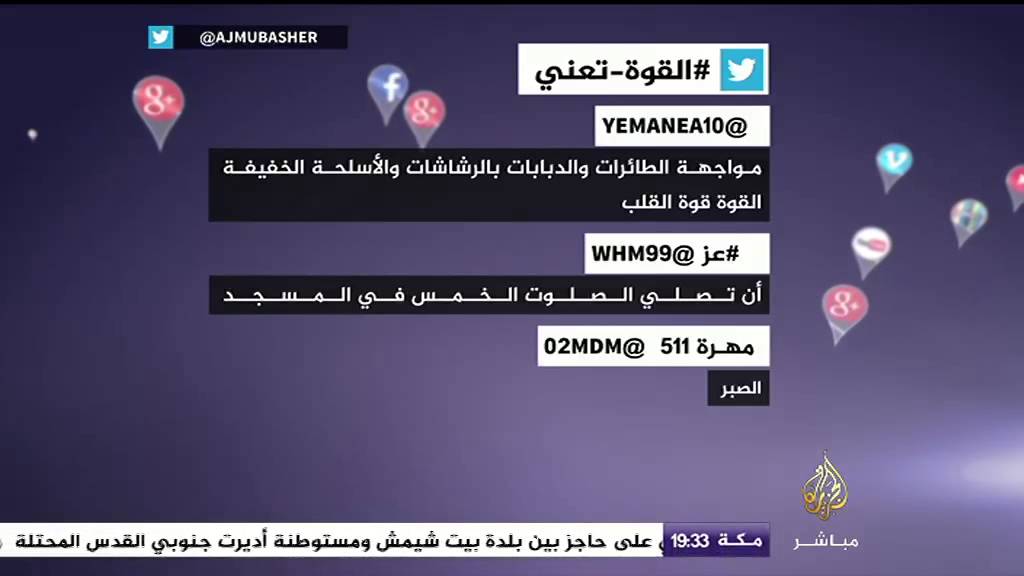 نشرة تويتر - #القوة_تعني