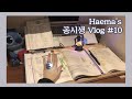 Haema’s Vlog #10 📸 |미쳐버린 공시생 할로윈 혼자 놀기🎃 한국사 헬정학 기출 끝!!!🙊교보문고 구경🔥| 공시생 브이로그