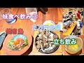妹と【食べ飲み】歩きの③になります♪【焼き鳥】食べたよ(*^-^*)
