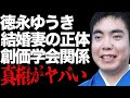 徳永ゆうきが&ldquo;電撃結婚&rdquo;した妻の正体...&ldquo;創価学会&rdquo;との関係に言葉を失う...「夜明け前」でも有名な演歌歌手が&ldquo;謹慎処分&rdquo;を受けた理由に驚きを隠せない...
