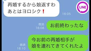 元嫁「もうその子いらないからw」小5の娘を押し付けてきた→だが一緒に来た謎の男の正体に全員が凍りつき…