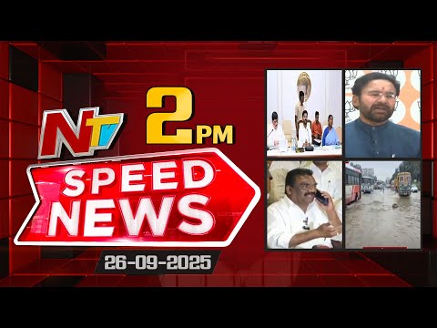 Speed News | 2 PM News Headlines | 26-09-2025 | NTV Telugu - NTVTELUGU
