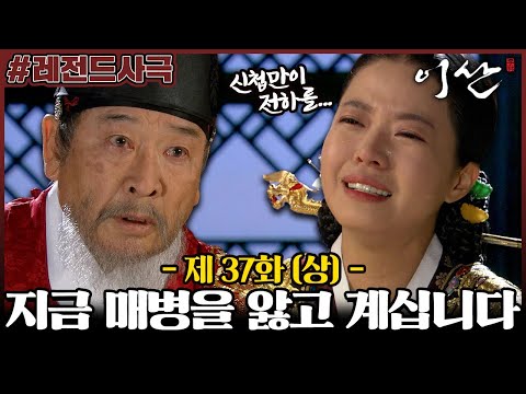 영조의 환우를 밝히는 <strong>정순왕후</strong> MBC080121방송