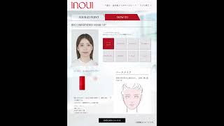 inoui iD 分析 | インウイ