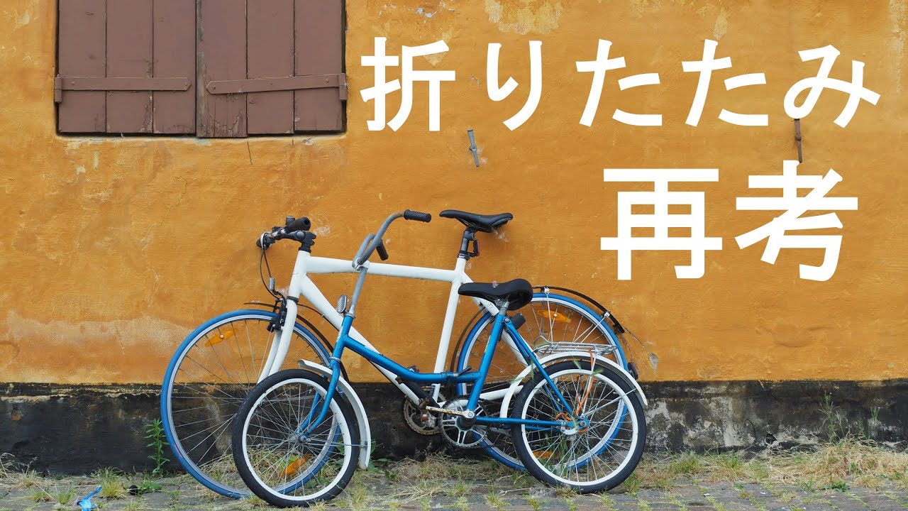 折り畳み自転車① 決まりました。 PELTECH 折りたたみ自転車 16インチ シマノ7段変速 Flip one FP-167S