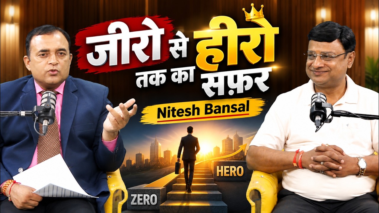 Exclusive : जीरो से हीरो तक का सफ़र | Success Journey | Nitesh Bansal | Sea News