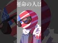 やっぱ日本がいー! #countryhumans #カントリーヒューマンズ #カンヒュ