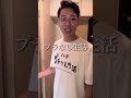 1ヶ月使い捨てプラスチックを使わず生活してみた 1日目 #shorts
