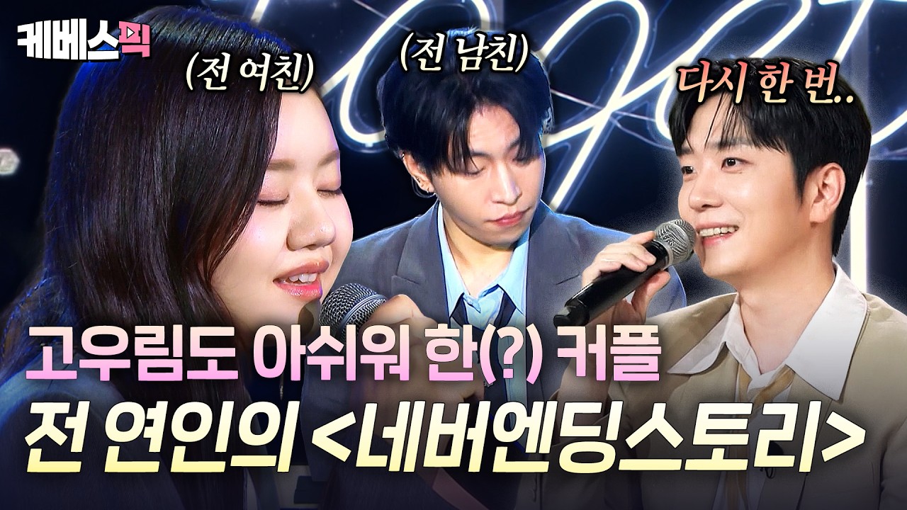 그리워하면~ 언젠간 만나게 되는~🎶 가사가 두 사람 이야기 그 자체인 'Never Ending Story' 무대💌 #해피투게더ㅣKBS 261016 방송