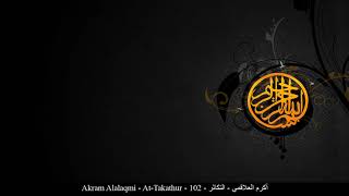 HD Akram Alalaqmi - At-Takathur - 102 - أكرم العلاقمي - التكاثر