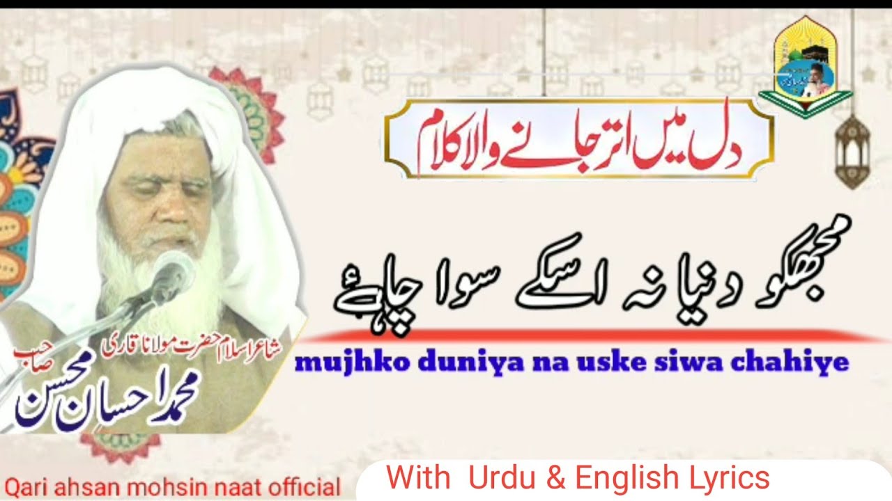 Qari ahsan mohsin naat lyrics