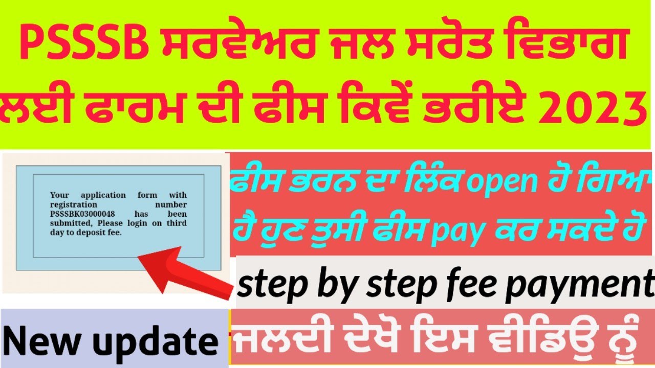 psssb-surveyor-fee-payment-kaise-kare-2023-psssb-surveyor-fees
