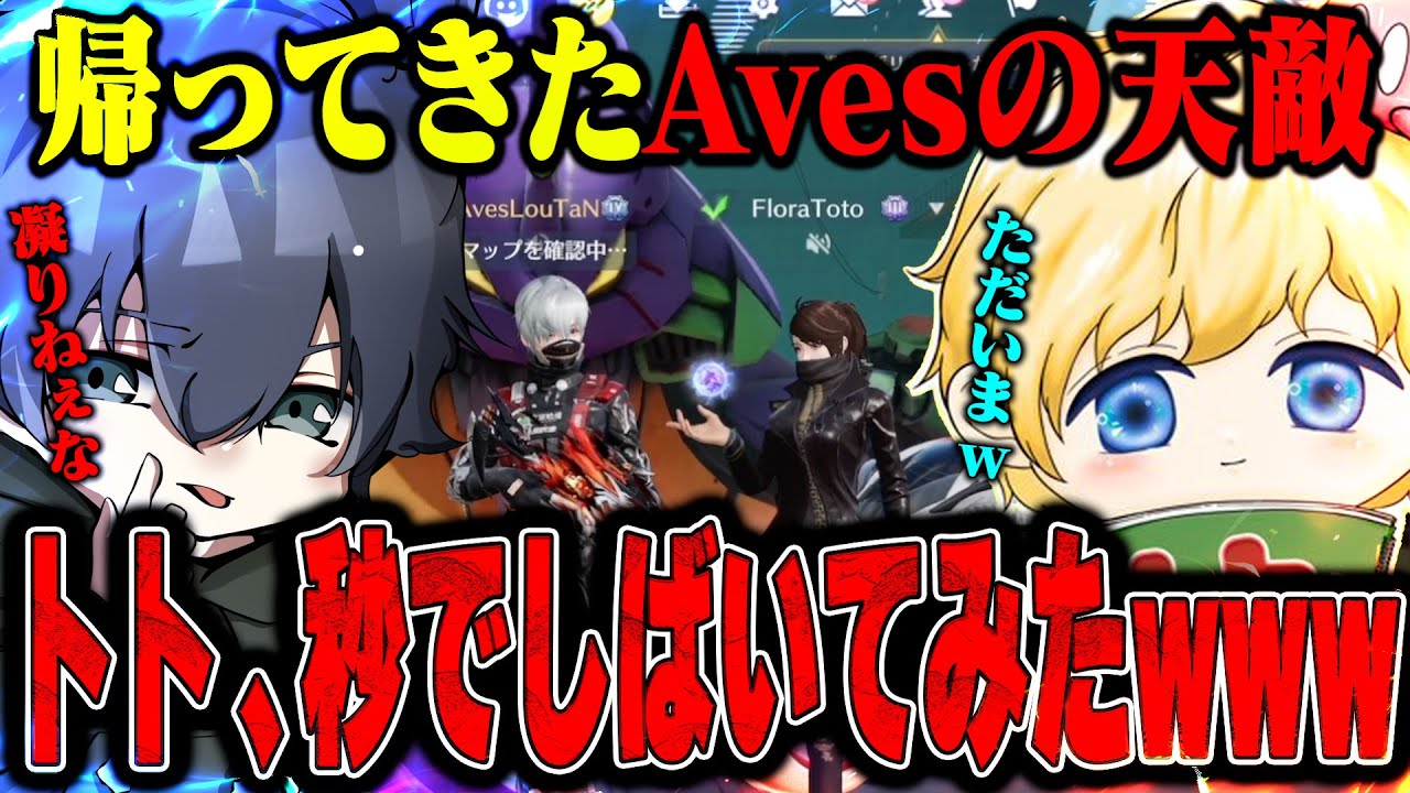 因縁のトトがFloraに入隊したので秒でぶちのめしたいと思いますwww【荒野行動】