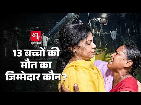 Bihar Boat Accident: "गांव वालों ने मांगी थी नई नाव, अगर मिल जाती तो बच्चों की जान नहीं जाती"