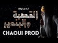 Chaoui Prod Gassba W Bandir قصبة وبندير 