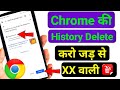 Chrome history delete select all | Chrome ki history delete kaise kare mobile