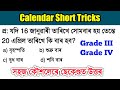 Calendar short tricks for adre 20  grade 3 and grade 4 exam  bn edutech