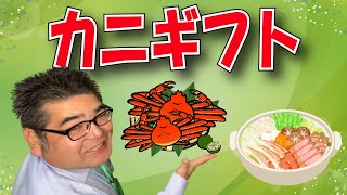 【スーパー】 【食品スーパー】 【スーパーマーケット】 冬の贈り物にカニギフトはいかがでしょうか？お歳暮に最適ですよ！ 人吉