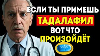 картинка: Что происходит, если принимать Тадалафил 30 дней?