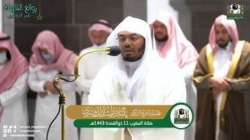 تلاوة كردية هادئة وجميلة د. ياسر الدوسري | سورة الأحزاب مغربية 11 ذو القعدة 1443