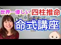 【四柱推命】初心者の方必見！まずココだけみて！人生が変わる丁寧で優しいセルフ鑑定法