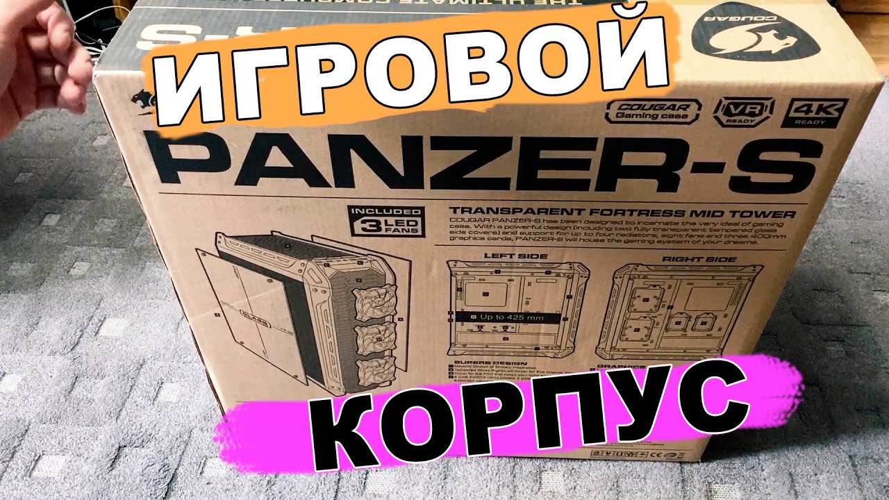 ИГРОВОЙ КОРПУС panzer-s cougar корпус для пк