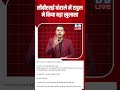 सीबीएसई घोटाले में राहुल ने किया बड़ा खुलासा #dblive #breakingnews #shortsvideo #latestnews #news