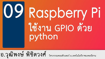 อ.วุฒิพงษ์ พิชิตวงศ์ - การใช้งาน GPIO ใน raspberry pi ด้วย python (ตอนที่ 4)