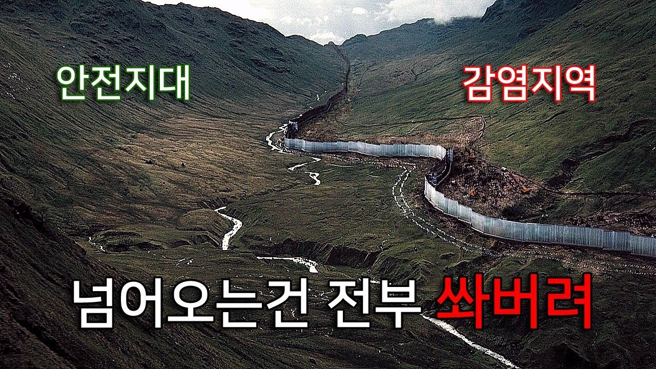 2022 무료 영화 다시 보기 홍 무비 인류멸망급 바이러스가 퍼지자 대도시에 벽을 세워 감염자들을 영원히 격리시켜버린 정부