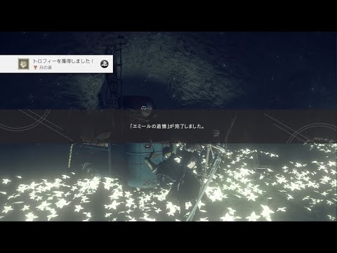 【NieR:Automata】エミールの追憶　BGMのみ　カイネ/救済