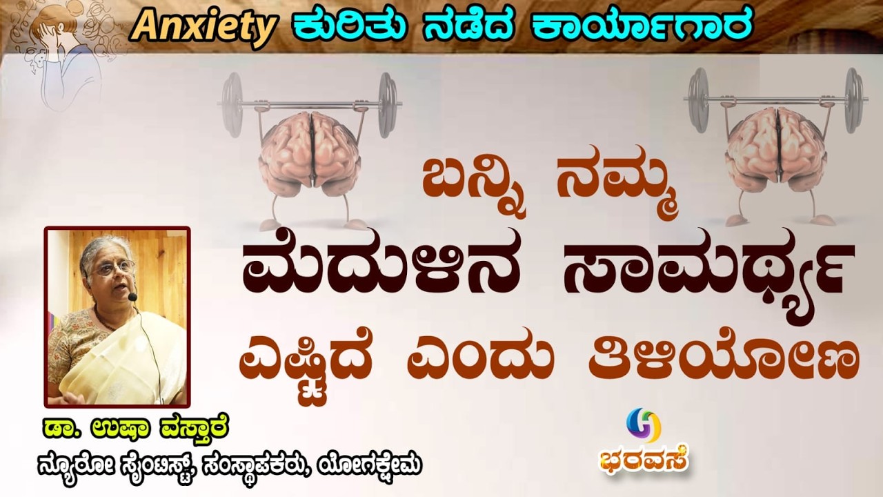 ಮೆದುಳಿನ ಸಾಮರ್ಥ್ಯ ಎಷ್ಟಿದೆ ಎಂದು ತಿಳಿಯೋಣ