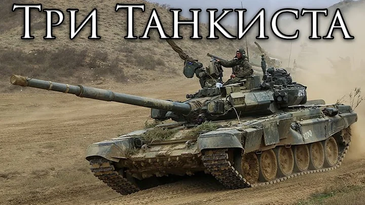 Russian March:   - Three Tankmen