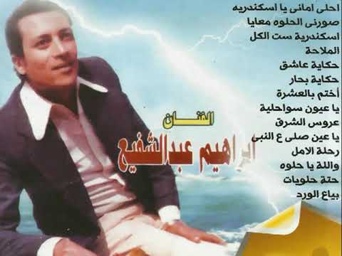 المطرب ابراهيم عبد الشفيع الملاحة