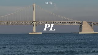 [𝐏𝐥𝐚𝐲𝐥𝐢𝐬𝐭] PL(피엘), 평생음악해줘