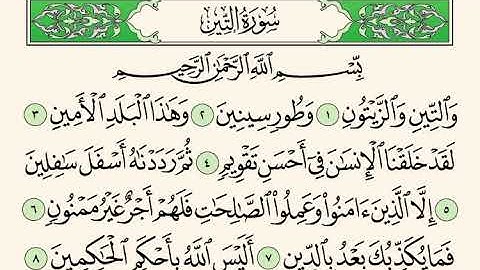 سورة التين " إبراهيم الأخضر مكرر الاية 5 مرات "