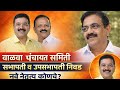 व ळव प च यत सम त सभ पत व उपसभ पत न वड ब नव र ध 