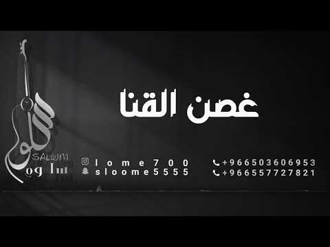 الفنانة سلوم غصن القنا  2021